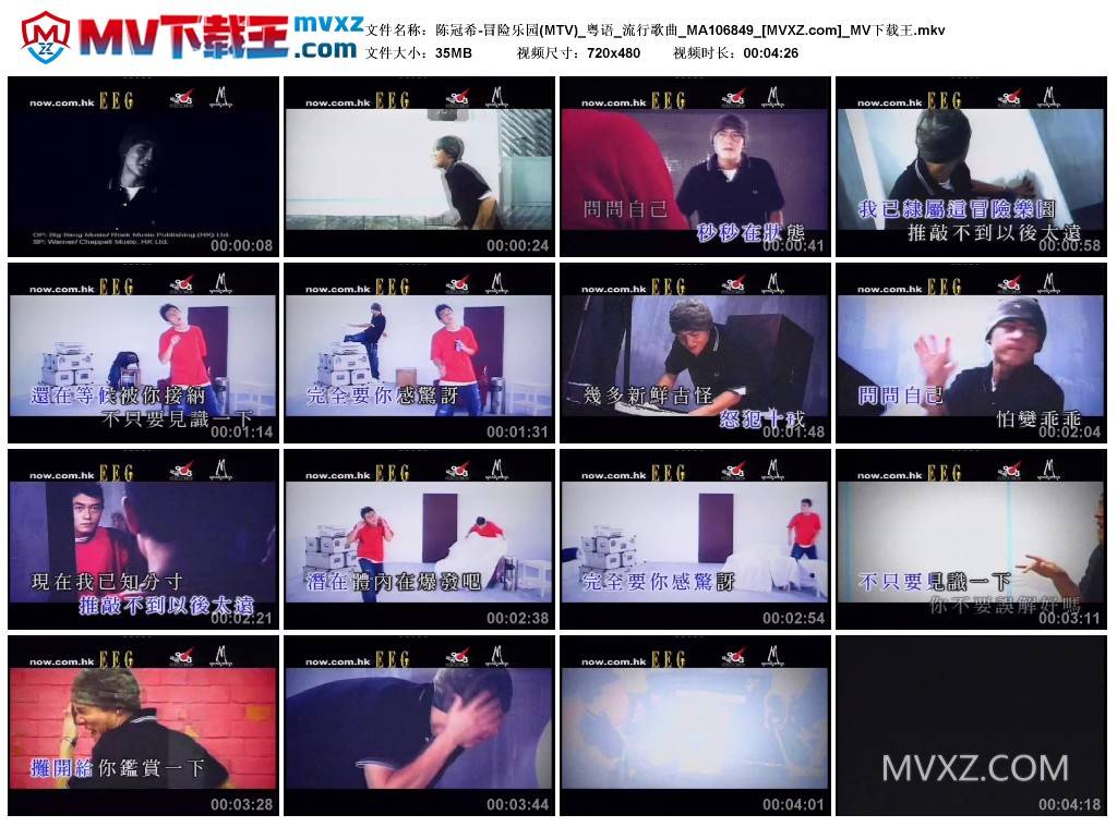 陈冠希-冒险乐园(MTV)_粤语_流行歌曲_MA106849